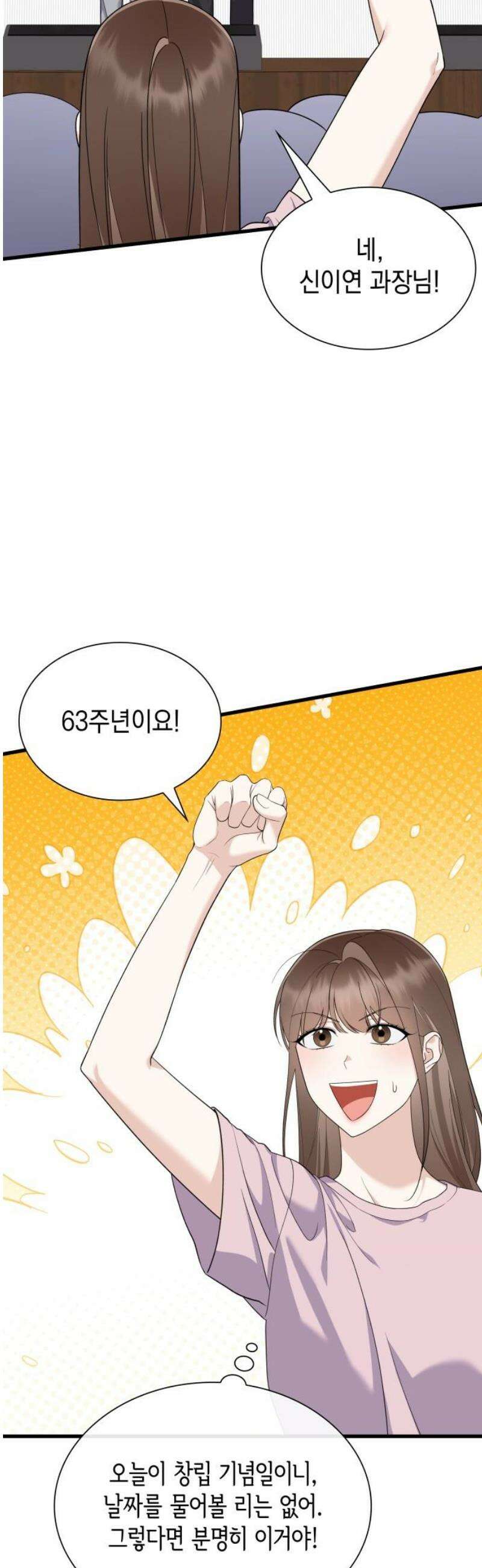 신입은 낮져밤이 65화 8