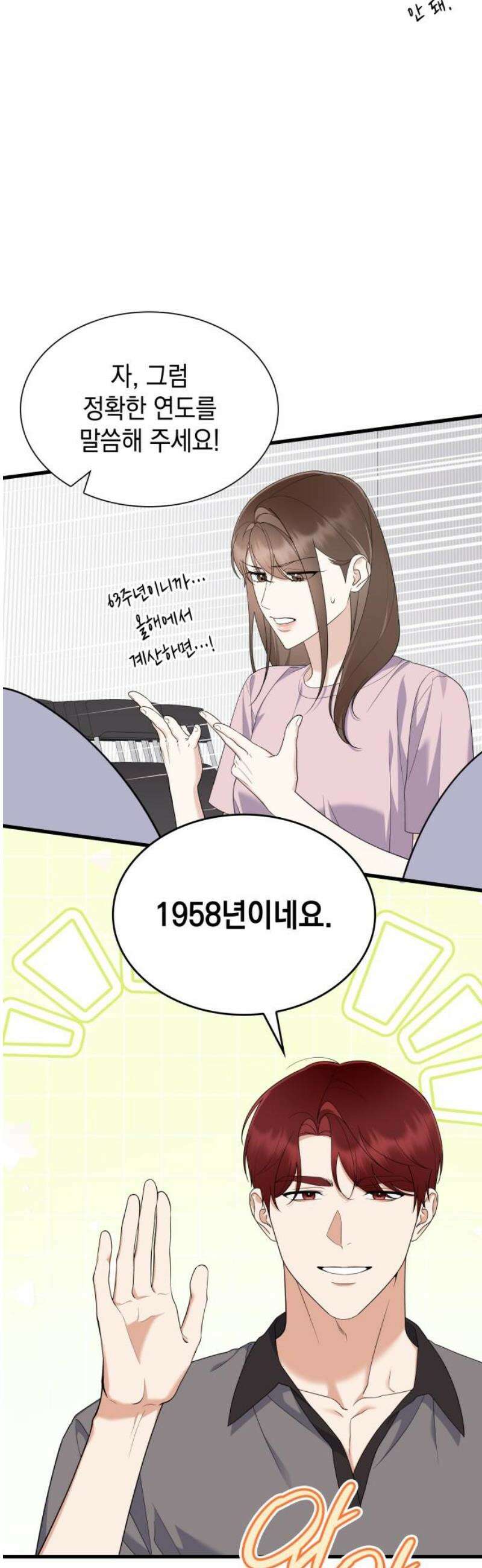 신입은 낮져밤이 65화 10