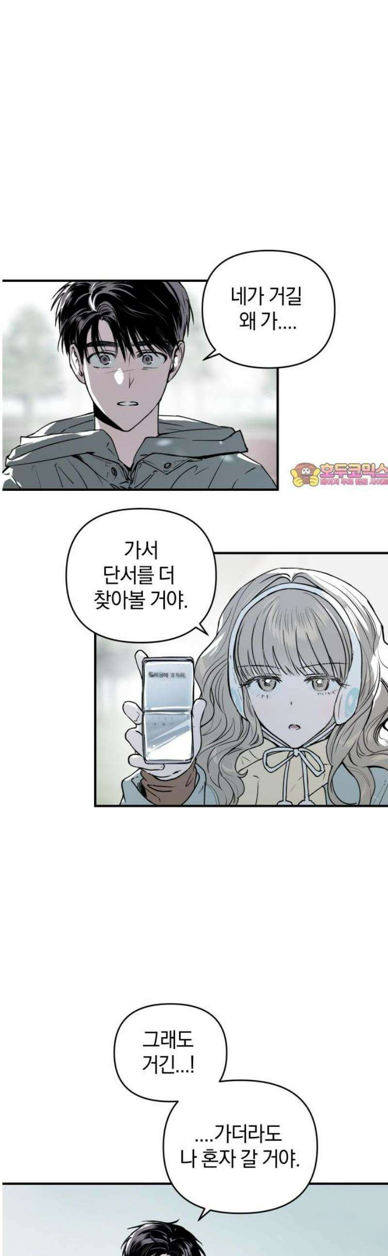 잠겨죽어도 61화 시간 1