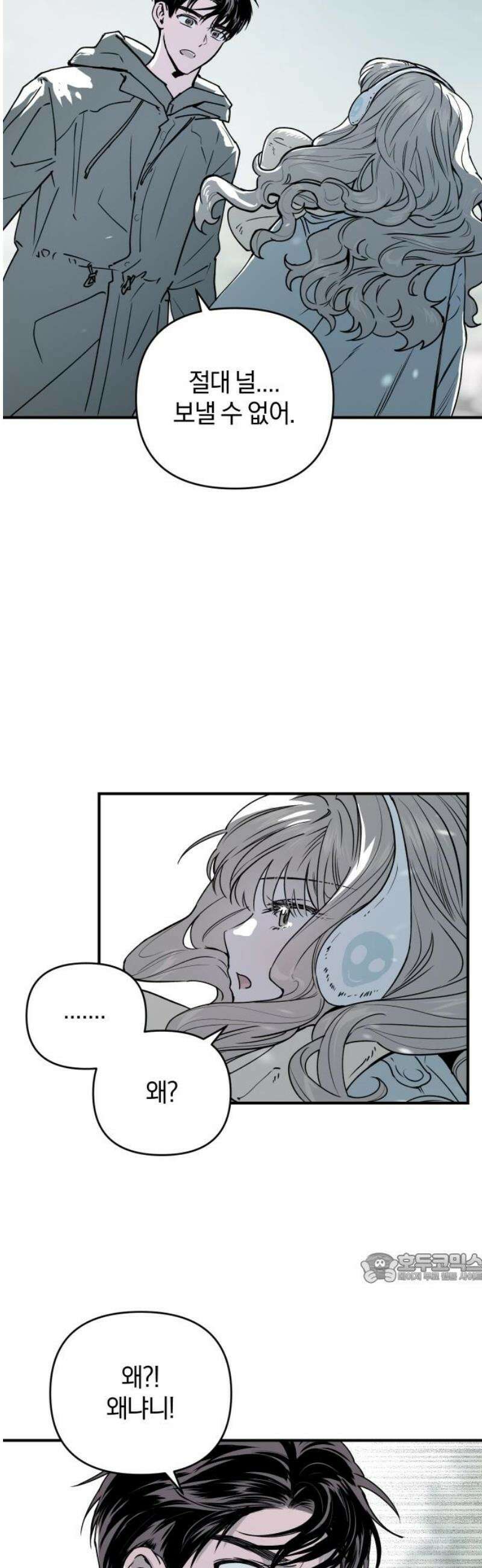 잠겨죽어도 61화 시간 2