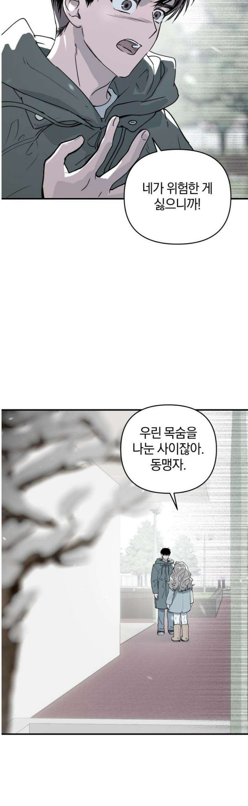 잠겨죽어도 61화 시간 3