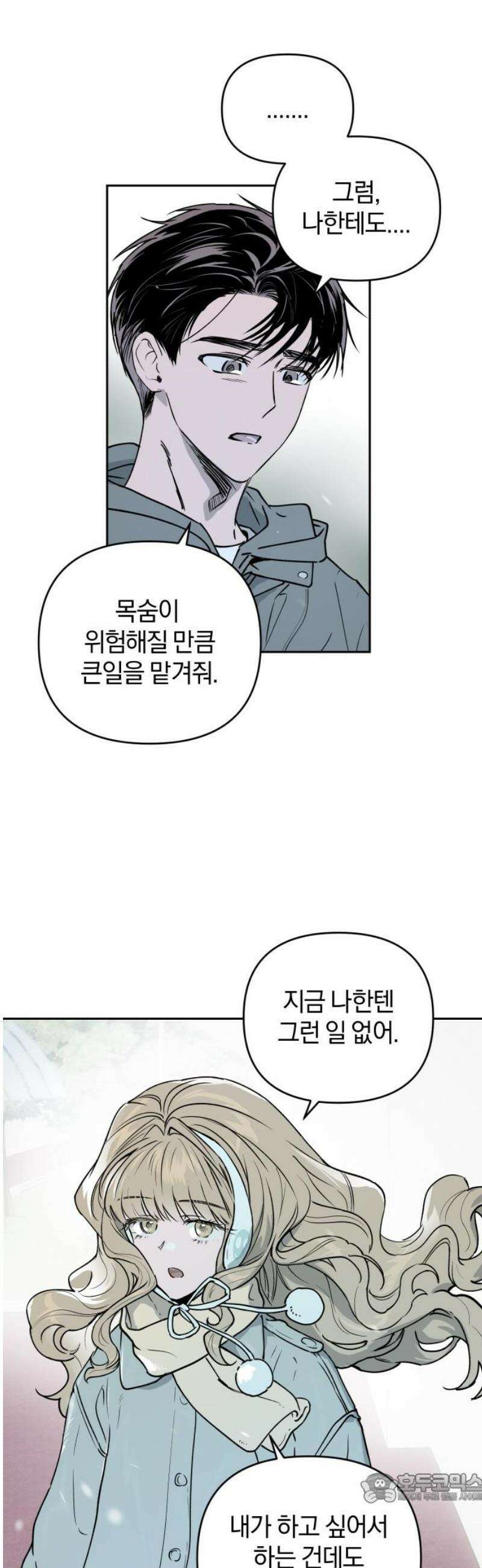 잠겨죽어도 61화 시간 4