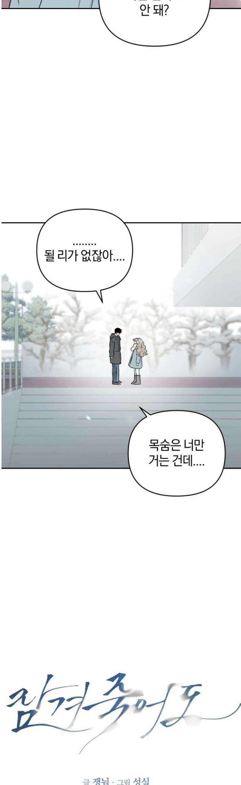 잠겨죽어도 61화 시간 5