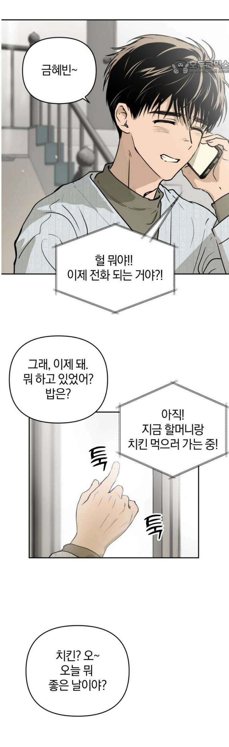 잠겨죽어도 61화 시간 7