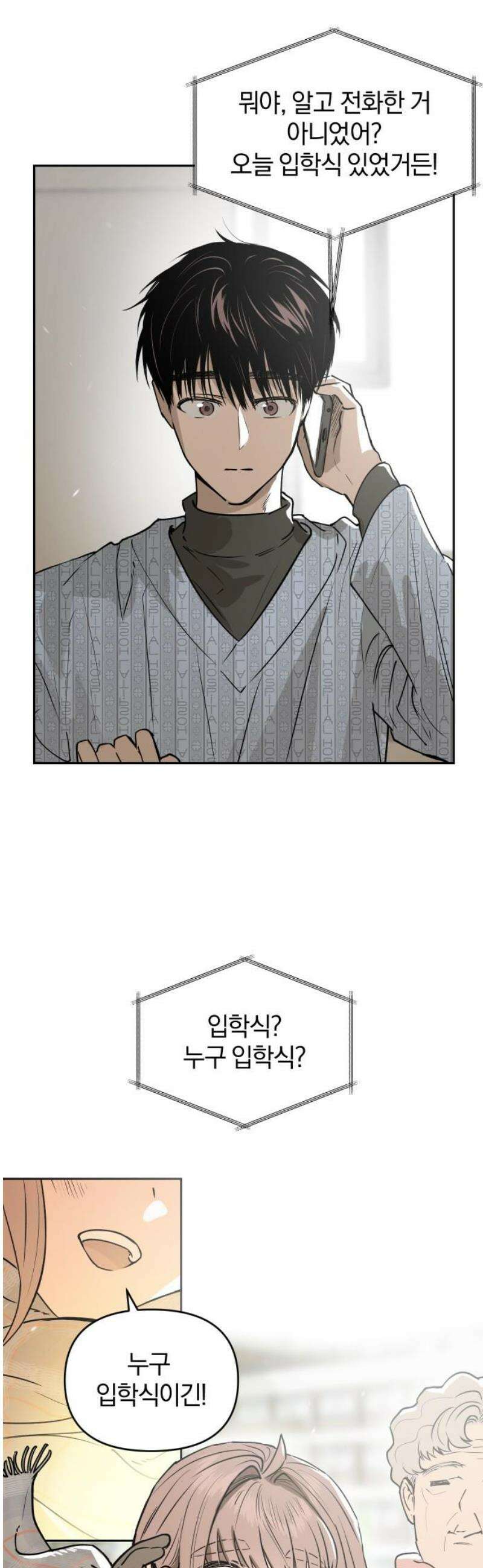 잠겨죽어도 61화 시간 8