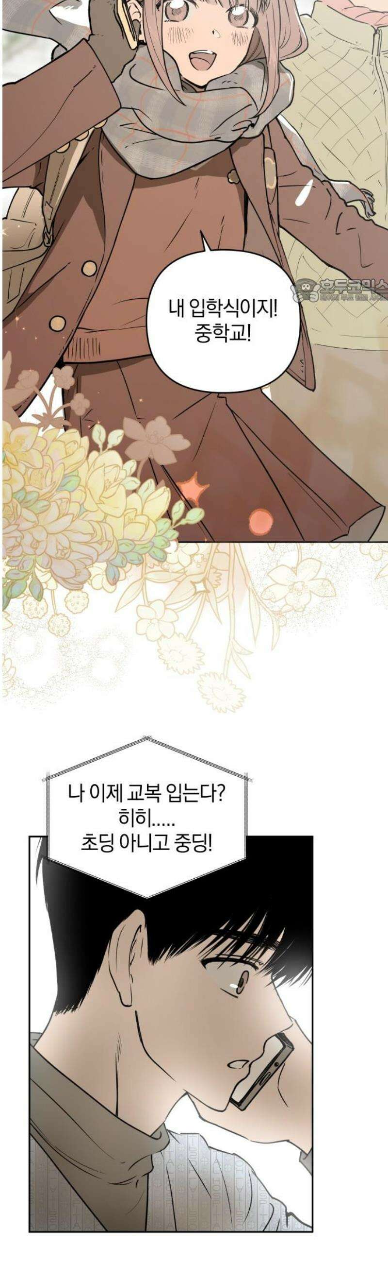 잠겨죽어도 61화 시간 9