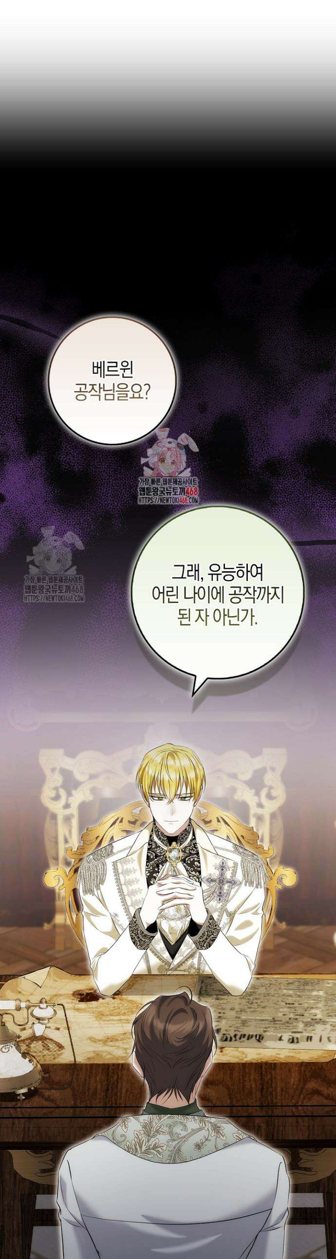 가짜 집착광공에게 집착하는 진짜들 2화 1