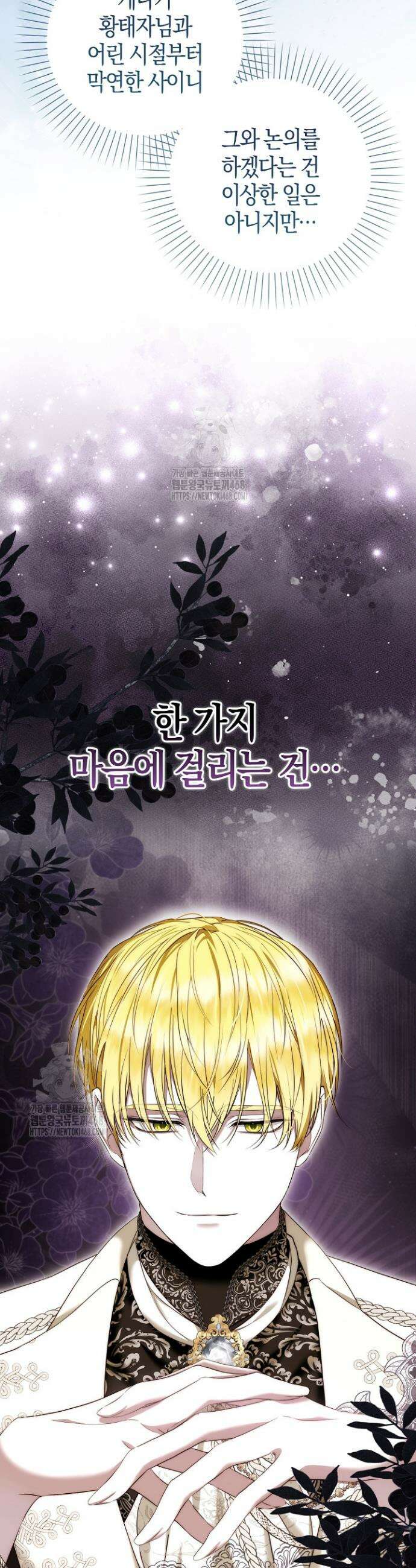 가짜 집착광공에게 집착하는 진짜들 2화 4