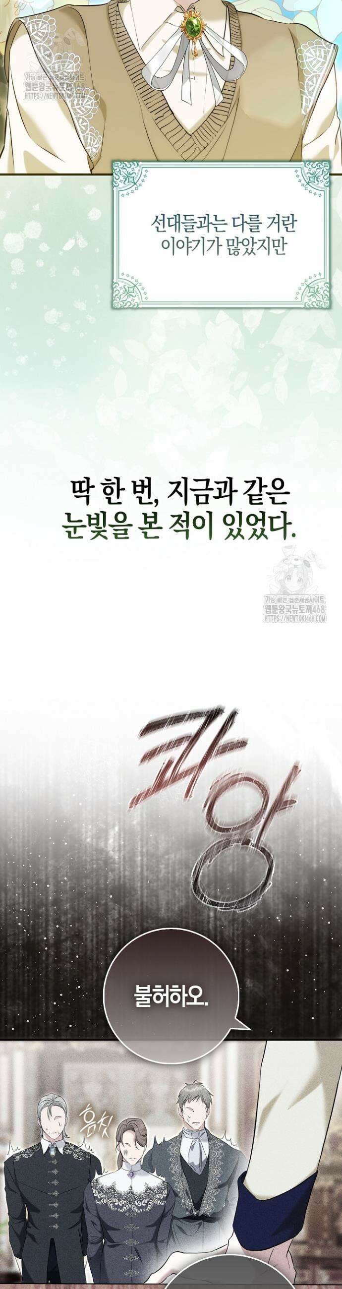 가짜 집착광공에게 집착하는 진짜들 2화 16
