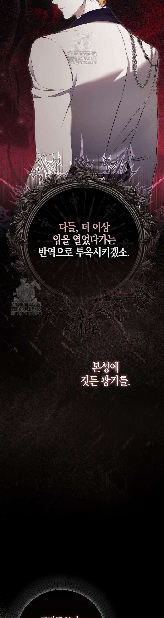 가짜 집착광공에게 집착하는 진짜들 2화 18