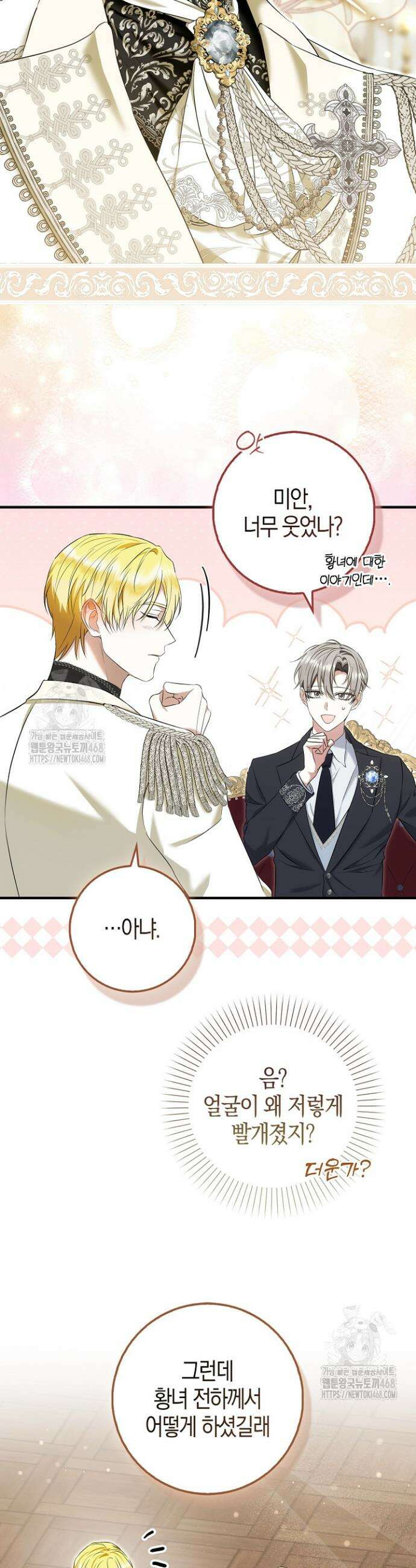 가짜 집착광공에게 집착하는 진짜들 2화 22