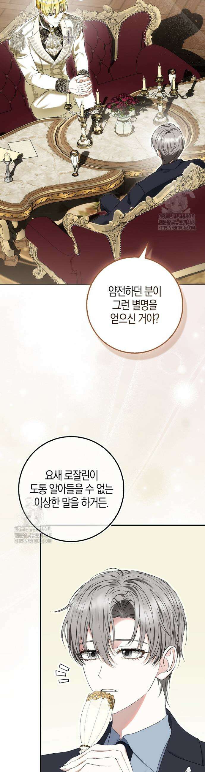 가짜 집착광공에게 집착하는 진짜들 2화 23