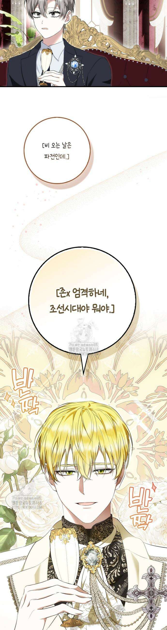 가짜 집착광공에게 집착하는 진짜들 2화 25