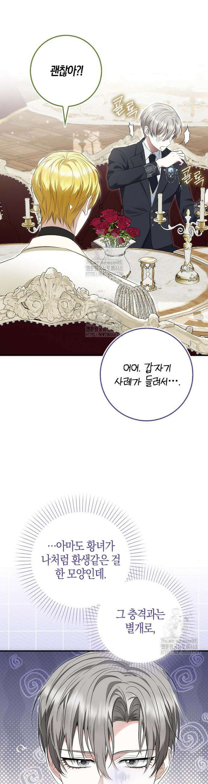 가짜 집착광공에게 집착하는 진짜들 2화 27