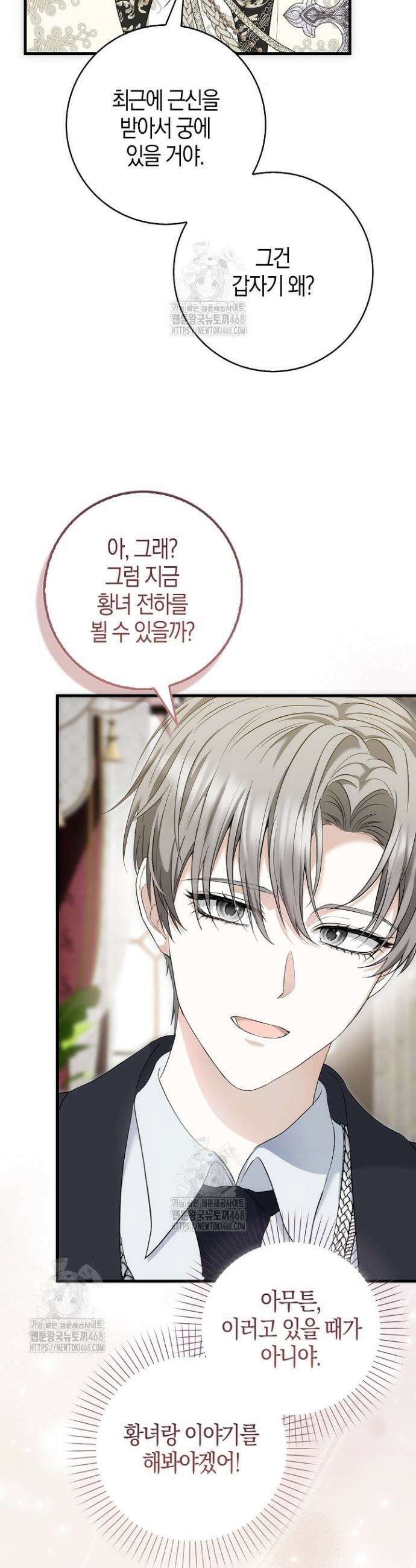 가짜 집착광공에게 집착하는 진짜들 2화 29