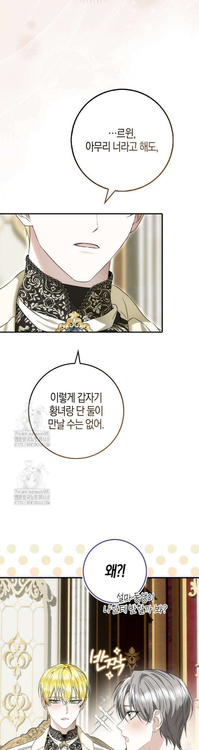 가짜 집착광공에게 집착하는 진짜들 2화 30