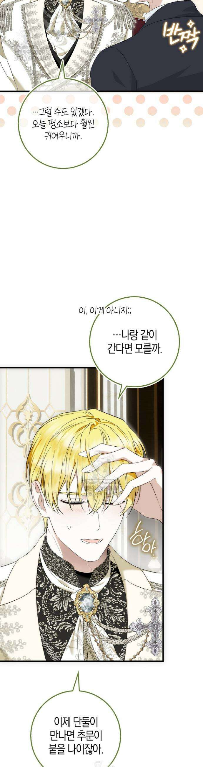 가짜 집착광공에게 집착하는 진짜들 2화 31