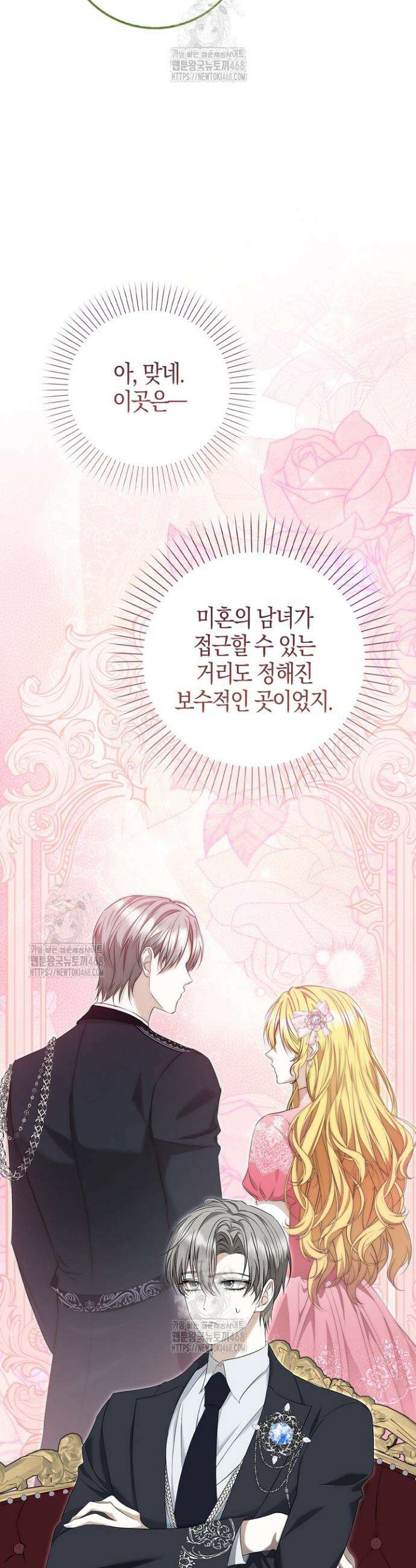 가짜 집착광공에게 집착하는 진짜들 2화 32