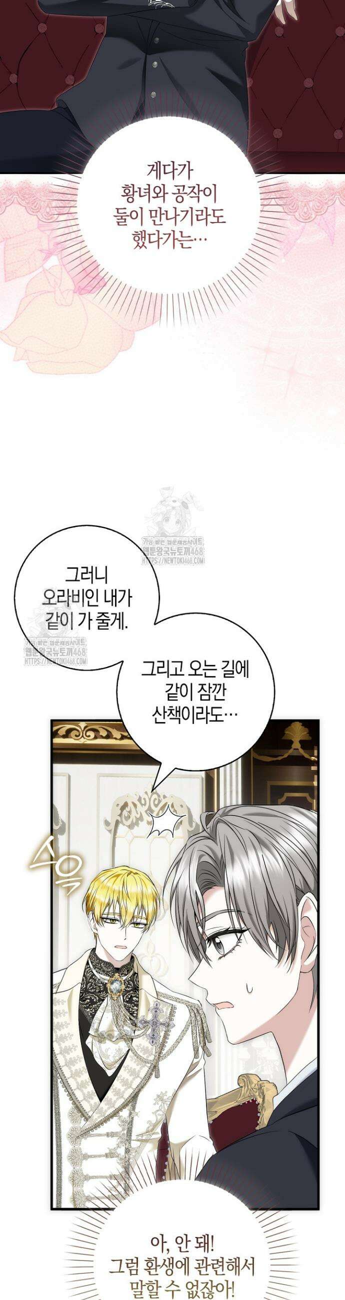 가짜 집착광공에게 집착하는 진짜들 2화 33