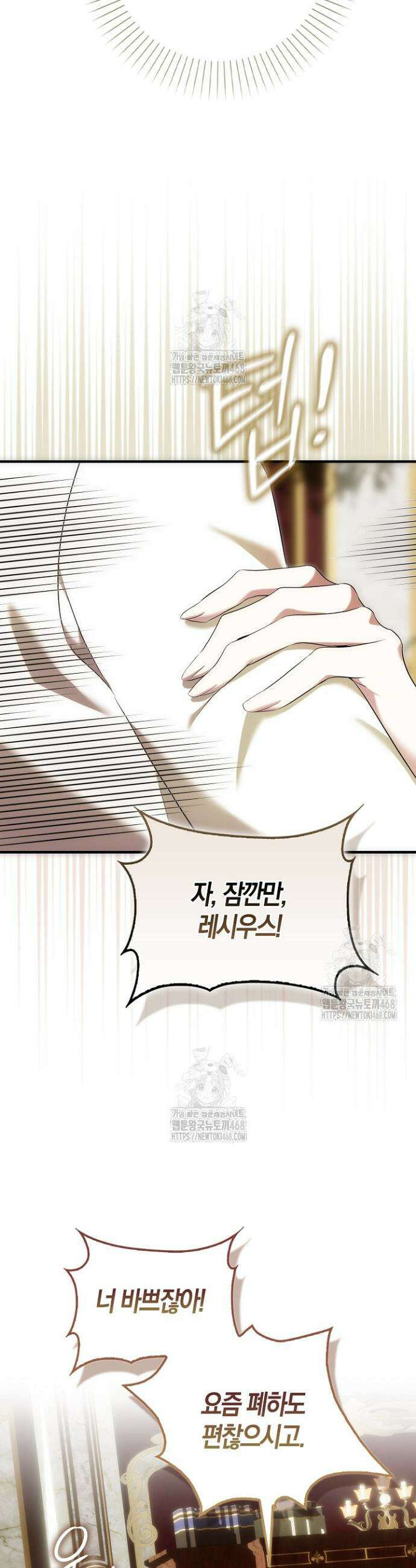 가짜 집착광공에게 집착하는 진짜들 2화 34