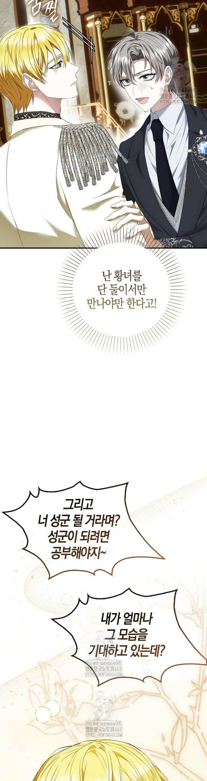 가짜 집착광공에게 집착하는 진짜들 2화 35
