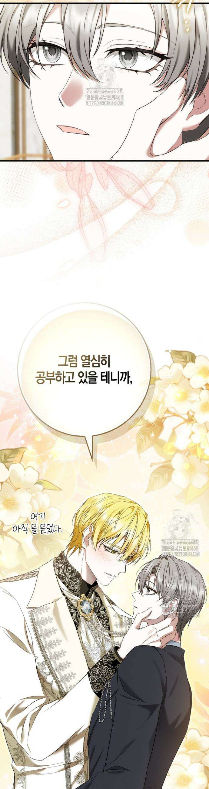 가짜 집착광공에게 집착하는 진짜들 2화 38
