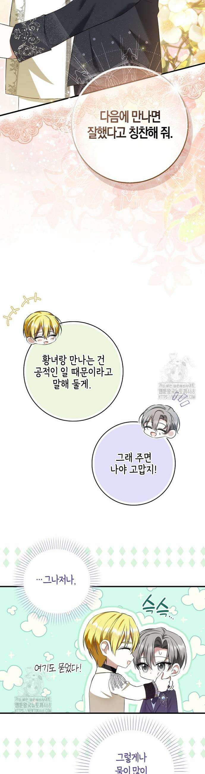 가짜 집착광공에게 집착하는 진짜들 2화 39