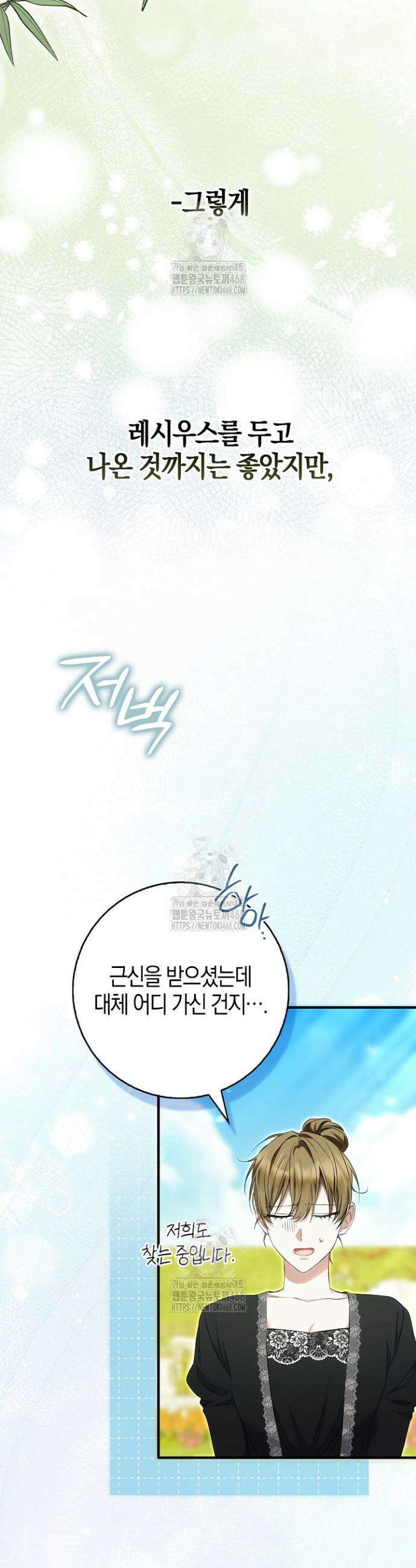 가짜 집착광공에게 집착하는 진짜들 2화 42