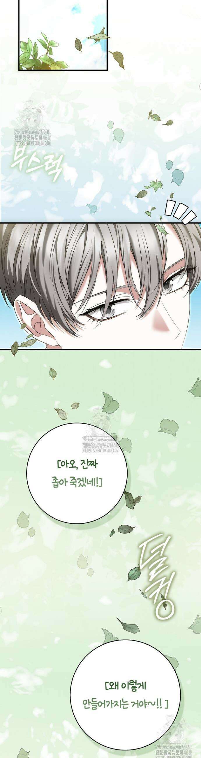 가짜 집착광공에게 집착하는 진짜들 2화 45