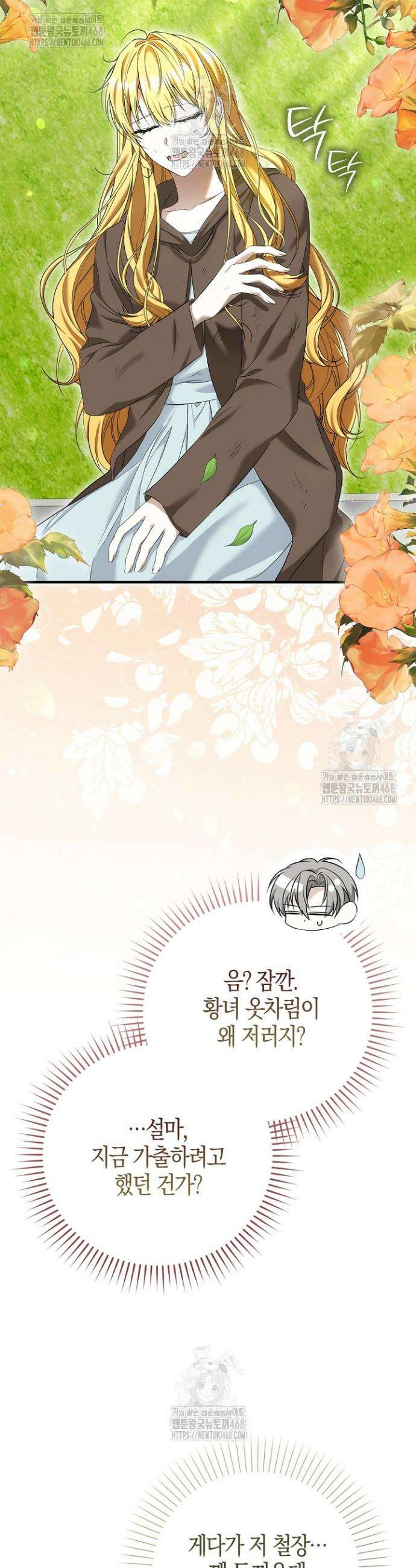 가짜 집착광공에게 집착하는 진짜들 2화 48