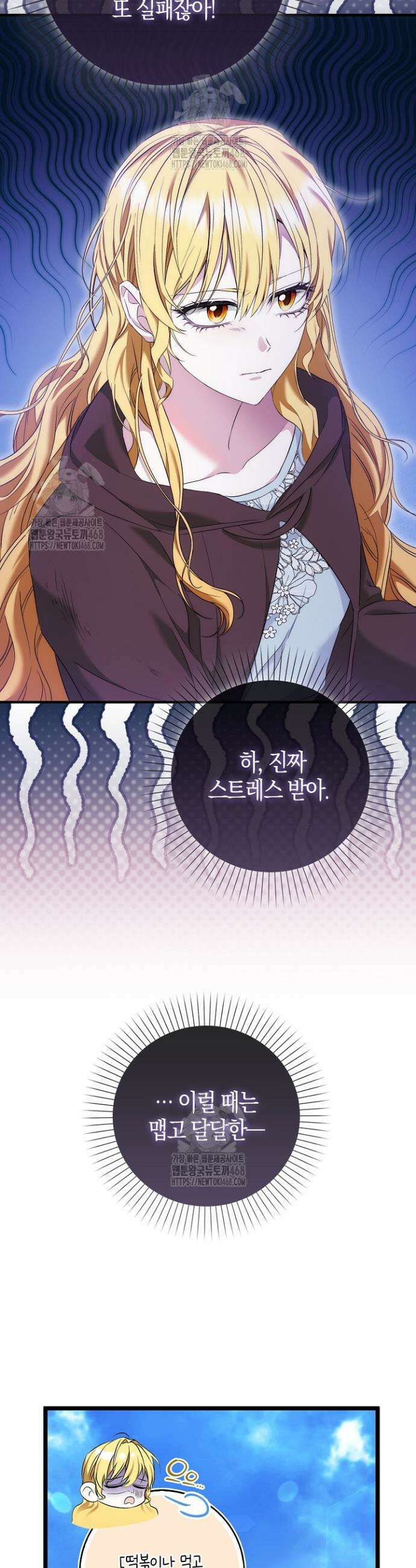 가짜 집착광공에게 집착하는 진짜들 2화 51
