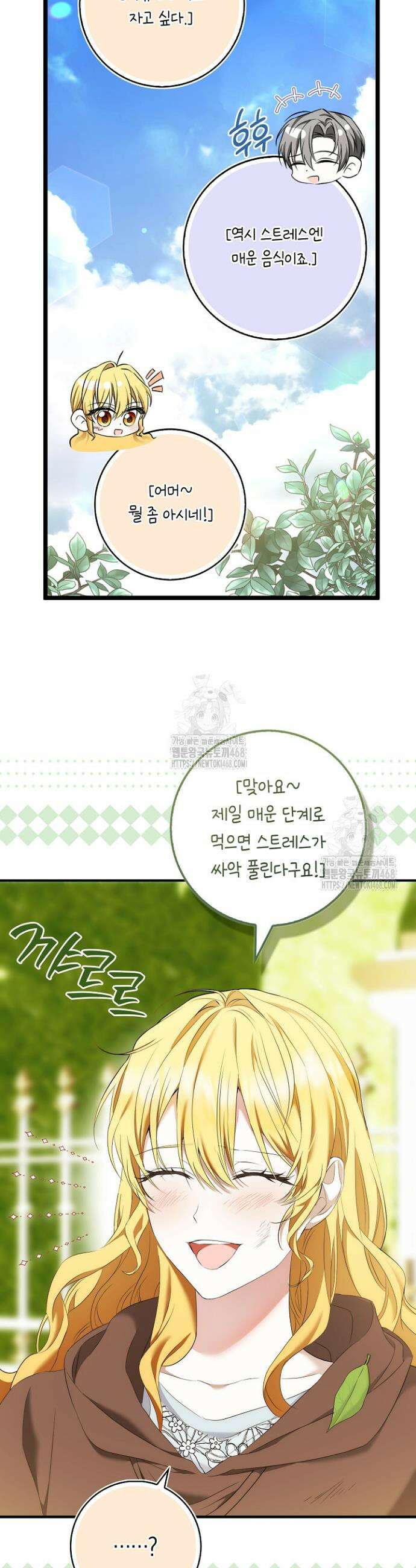 가짜 집착광공에게 집착하는 진짜들 2화 52