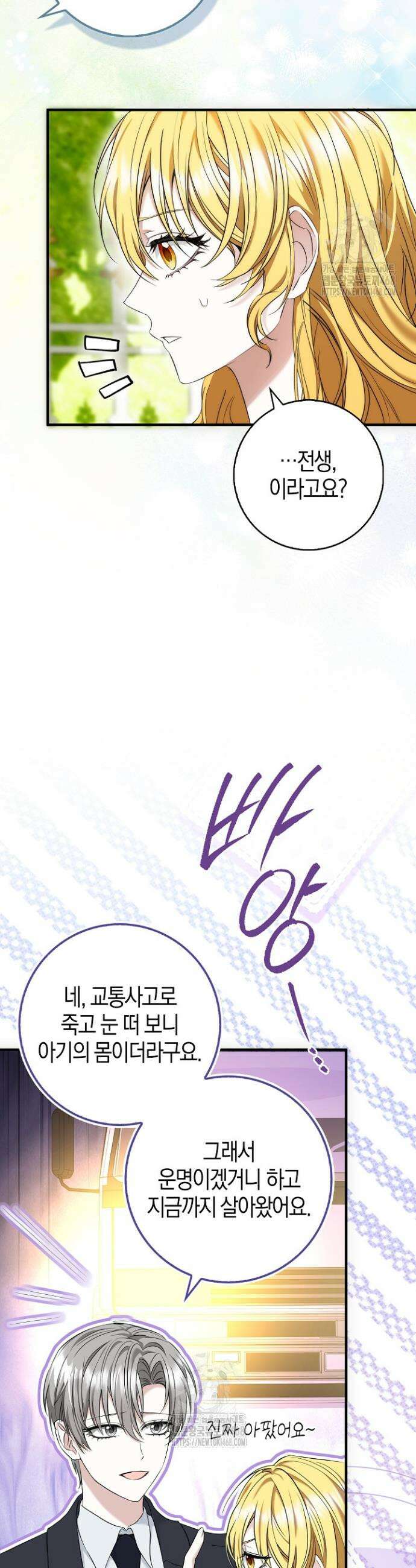 가짜 집착광공에게 집착하는 진짜들 2화 54
