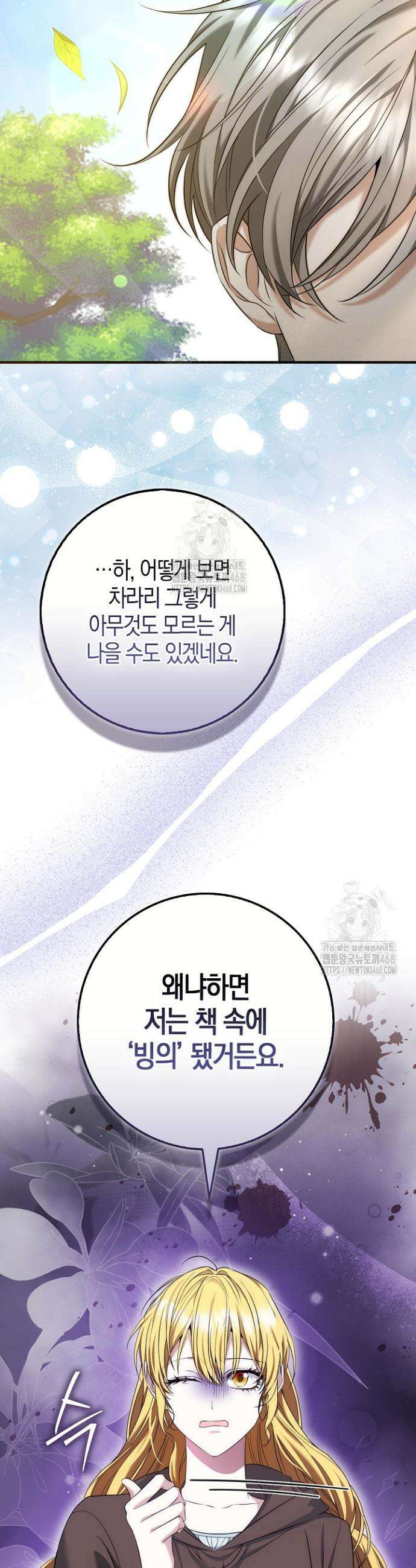 가짜 집착광공에게 집착하는 진짜들 2화 56