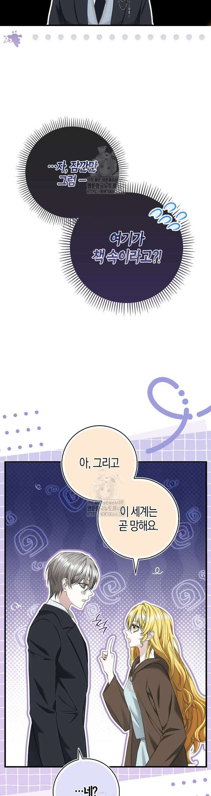가짜 집착광공에게 집착하는 진짜들 2화 58