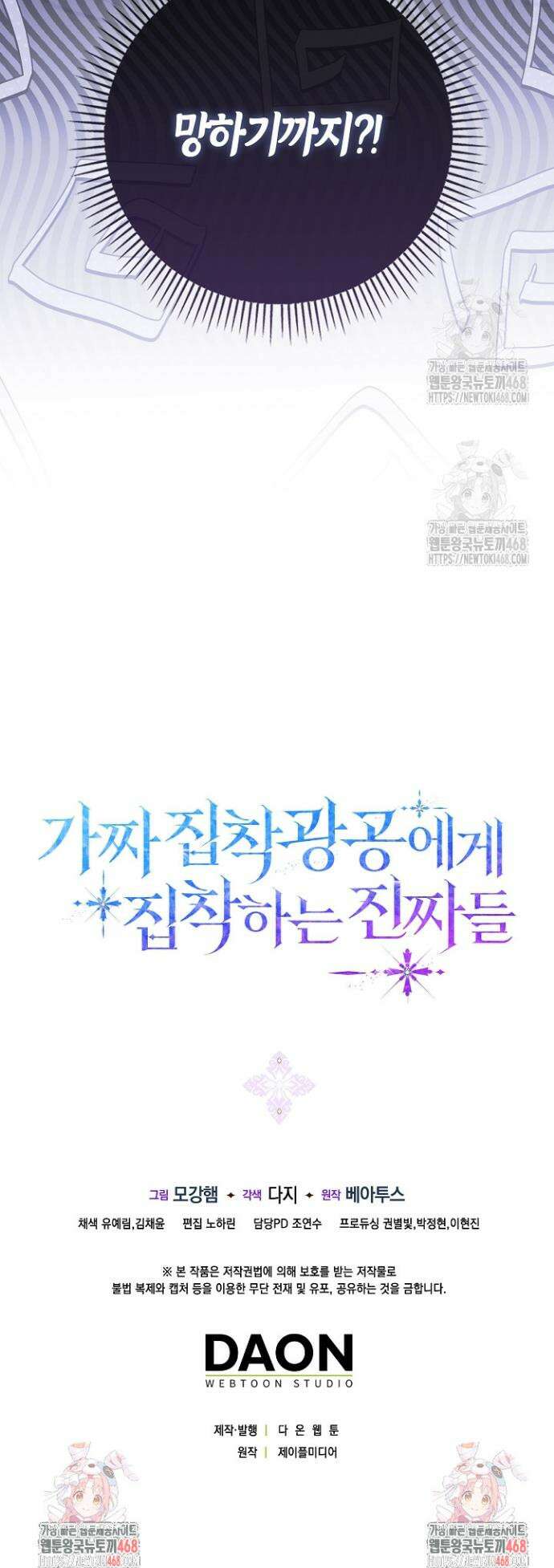 가짜 집착광공에게 집착하는 진짜들 2화 60