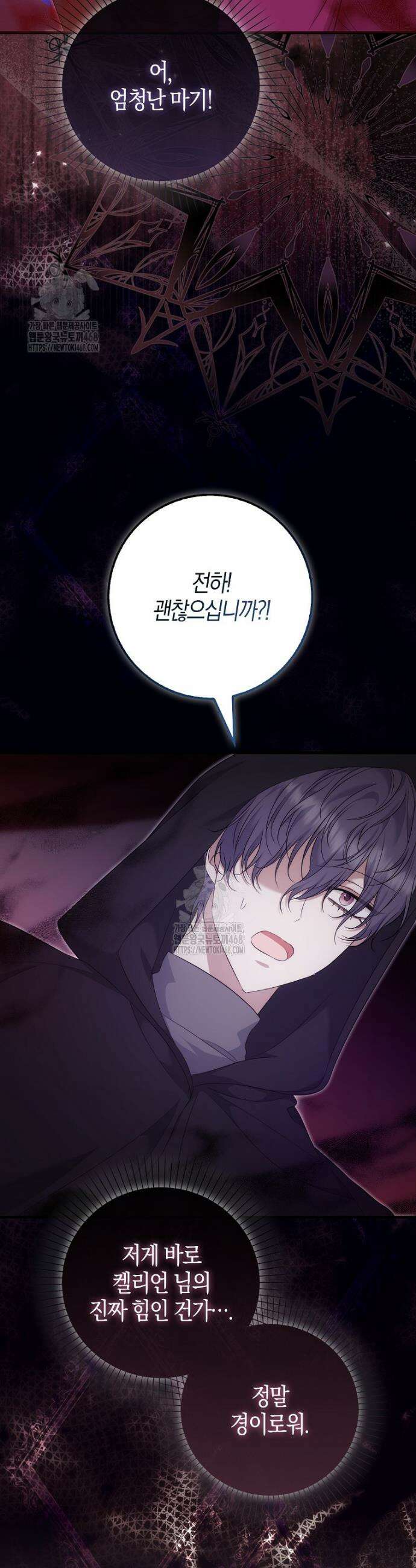 가짜 집착광공에게 집착하는 진짜들 12화 2