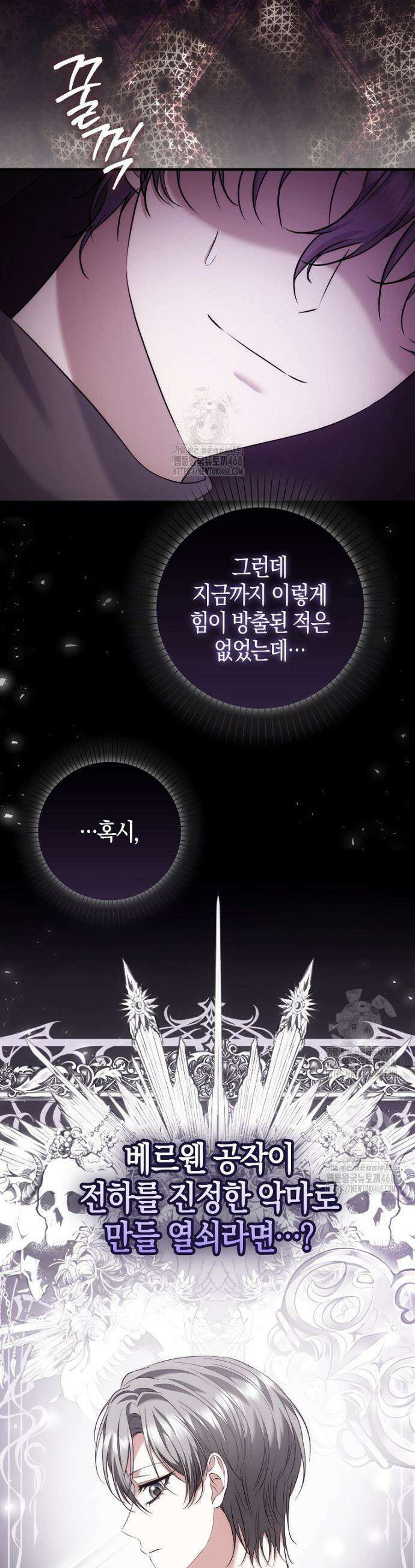 가짜 집착광공에게 집착하는 진짜들 12화 3