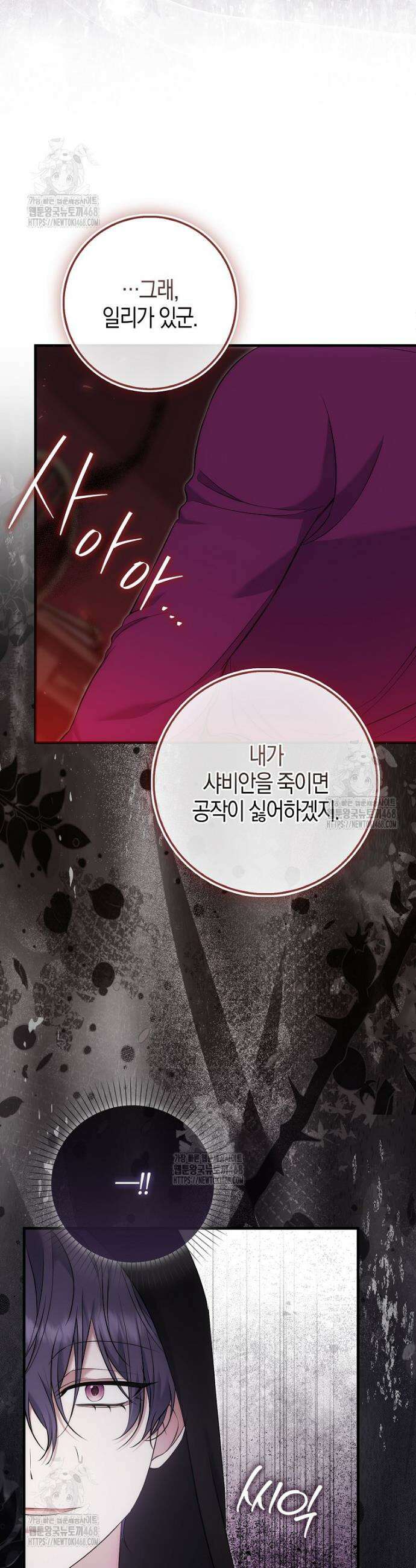 가짜 집착광공에게 집착하는 진짜들 12화 7