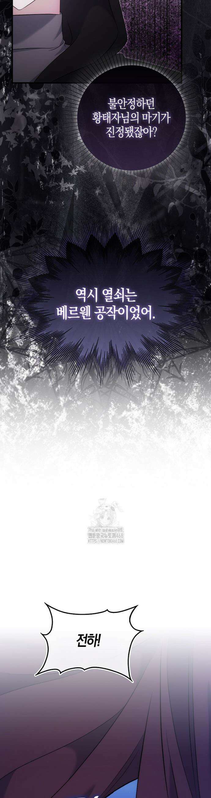 가짜 집착광공에게 집착하는 진짜들 12화 8