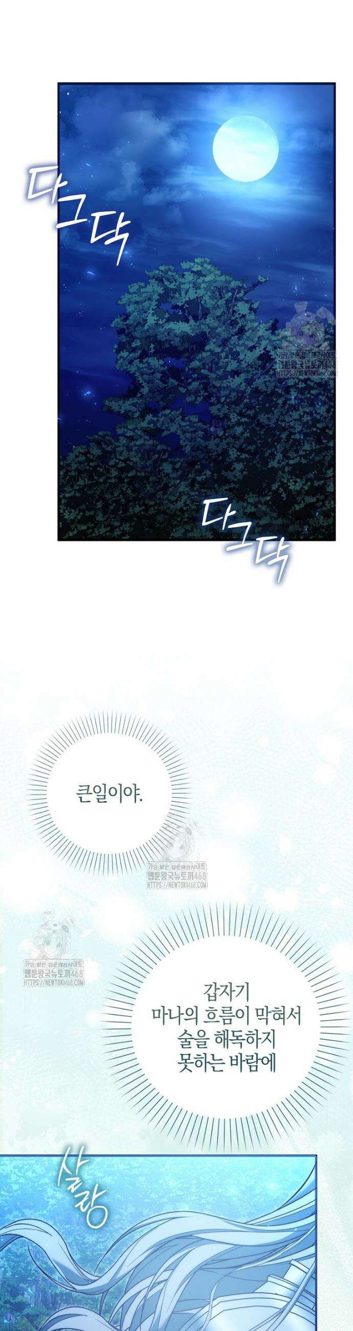 가짜 집착광공에게 집착하는 진짜들 12화 18