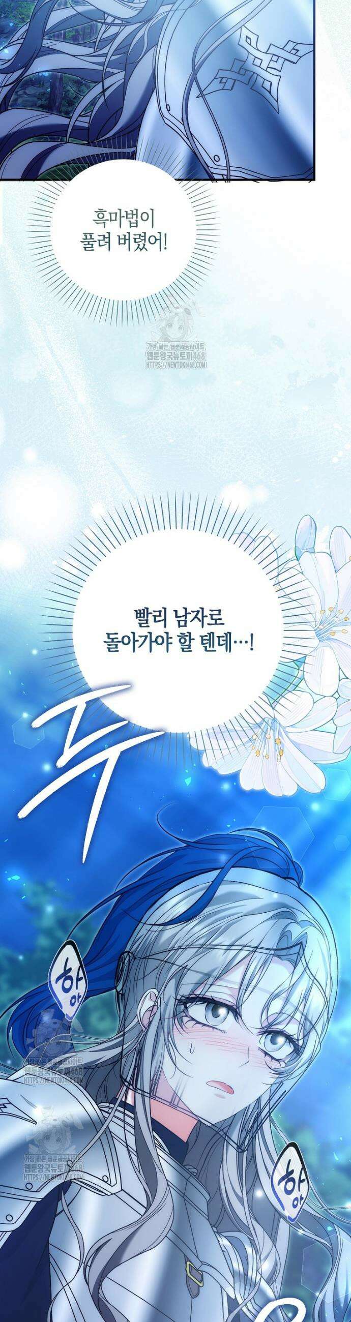 가짜 집착광공에게 집착하는 진짜들 12화 19