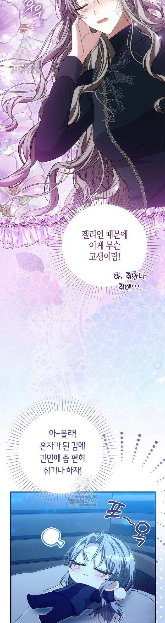 가짜 집착광공에게 집착하는 진짜들 12화 24