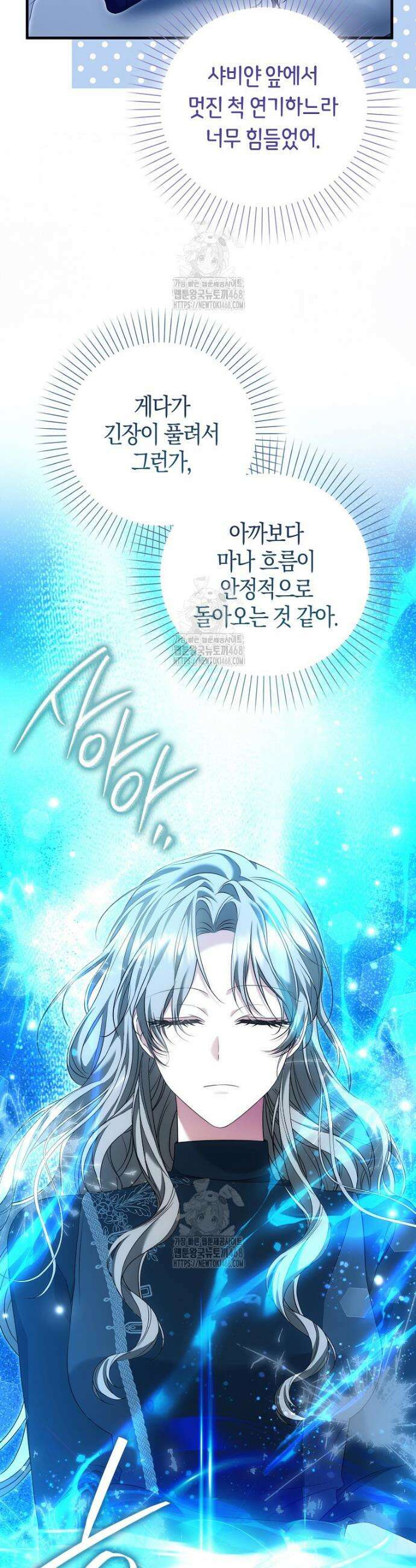 가짜 집착광공에게 집착하는 진짜들 12화 25