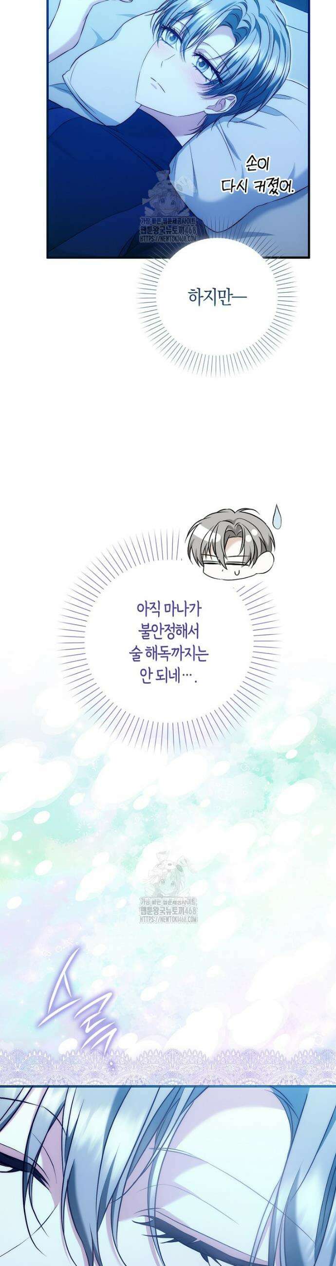 가짜 집착광공에게 집착하는 진짜들 12화 27