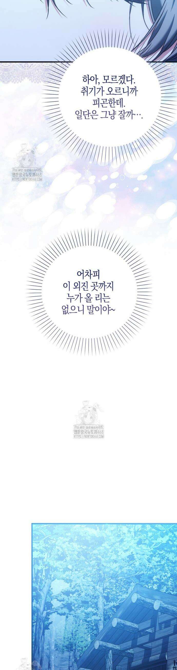 가짜 집착광공에게 집착하는 진짜들 12화 28