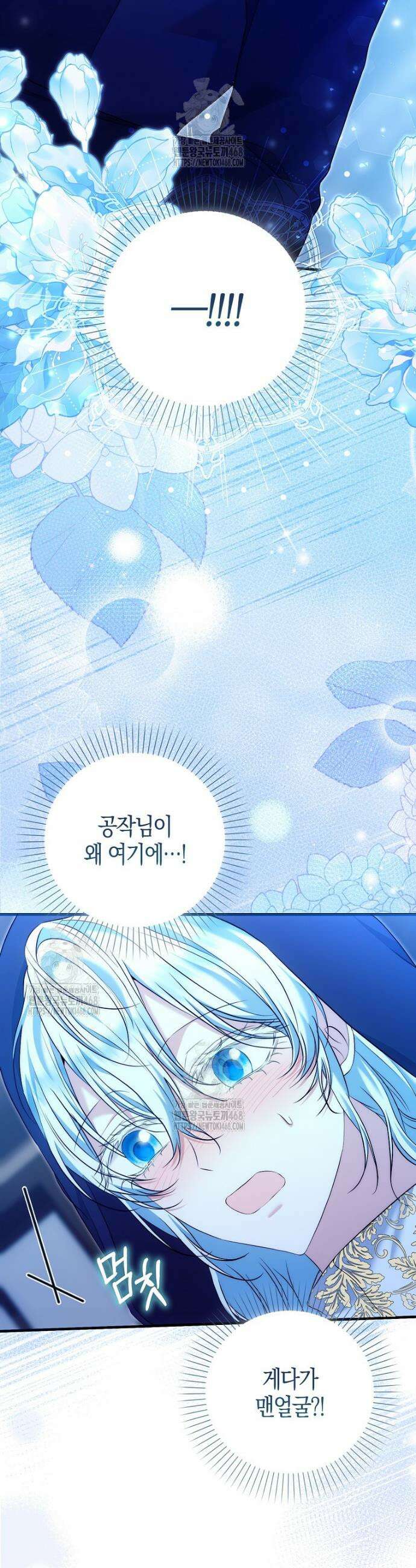 가짜 집착광공에게 집착하는 진짜들 12화 33