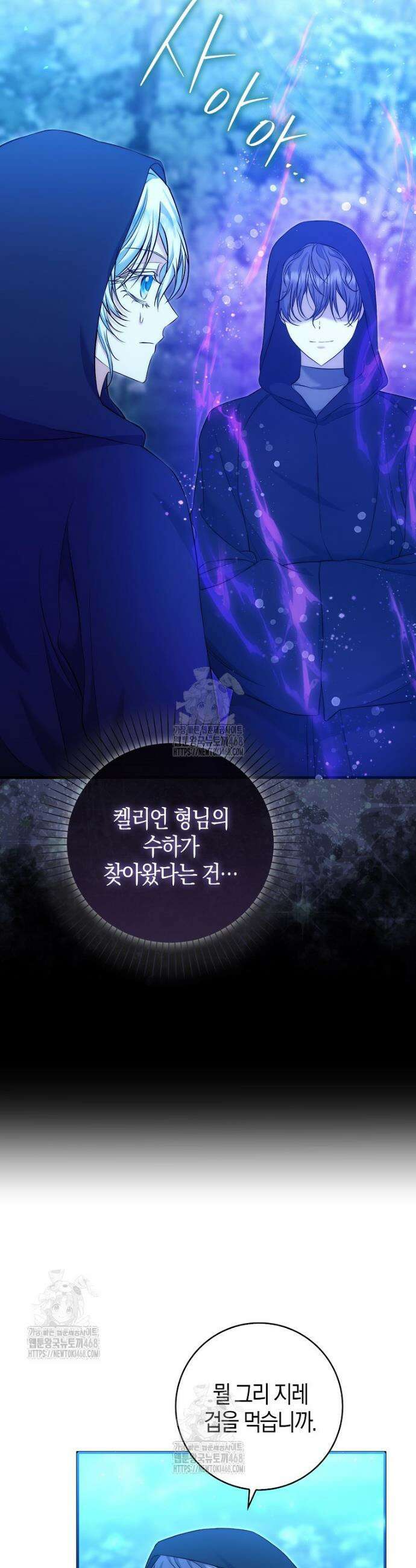 가짜 집착광공에게 집착하는 진짜들 12화 42