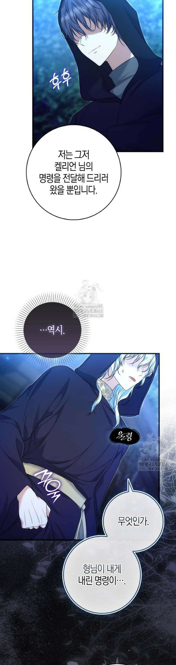 가짜 집착광공에게 집착하는 진짜들 12화 43