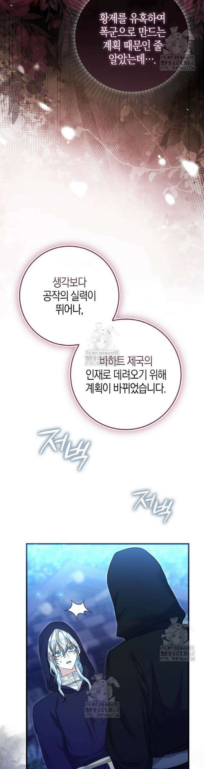 가짜 집착광공에게 집착하는 진짜들 12화 47